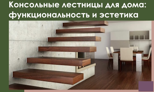Консольные лестницы для дома в Губкине: сочетание функциональности и эстетики